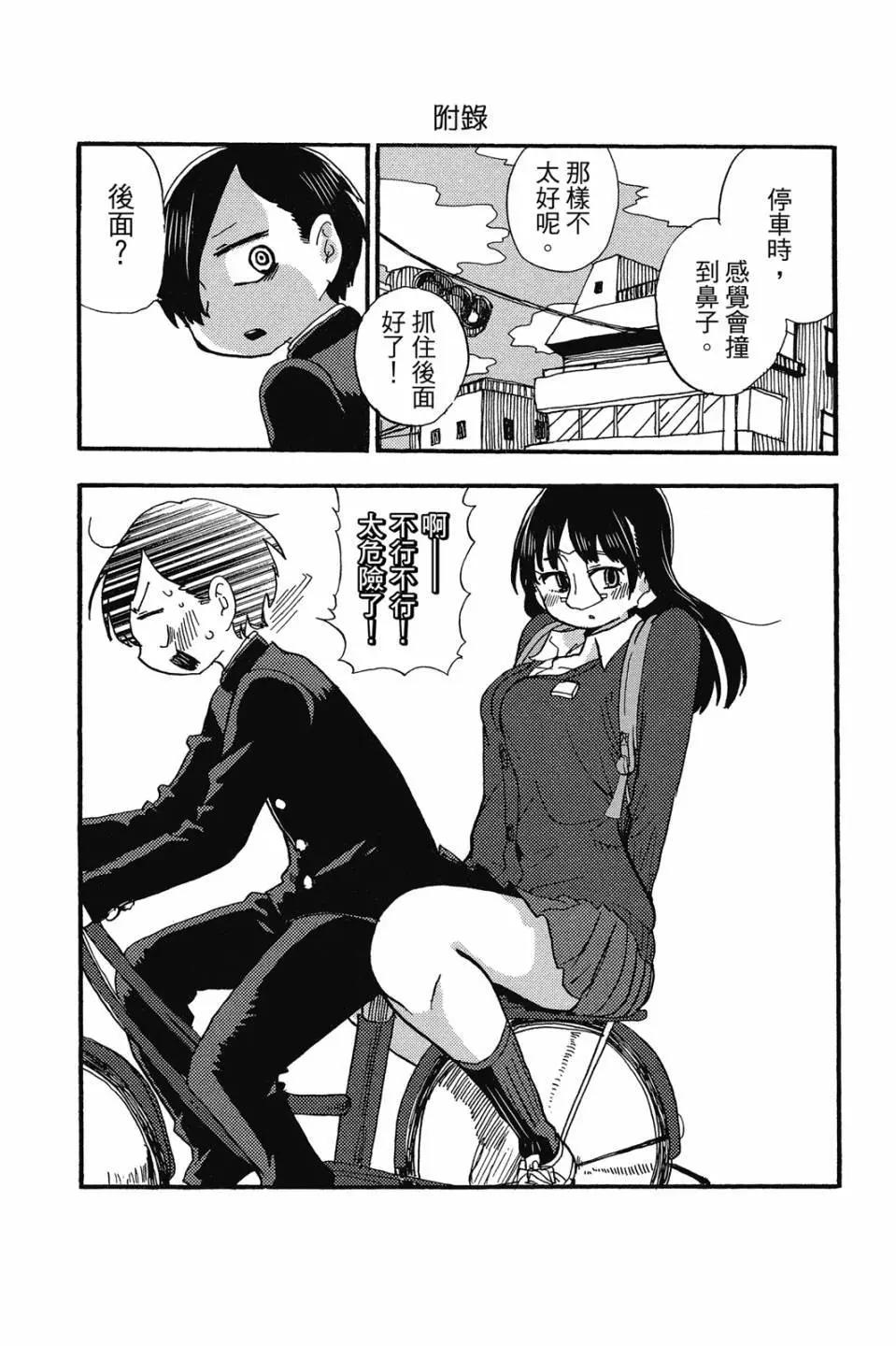 《我心中的野兽》第02卷 第12页