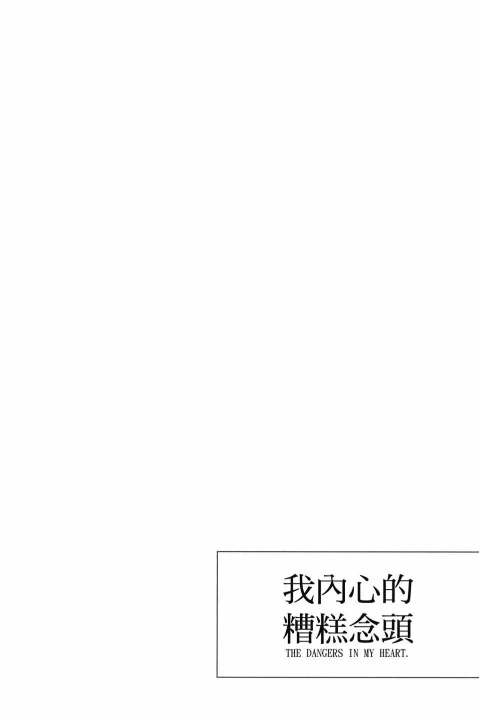 《我心中的野兽》第02卷 第13页