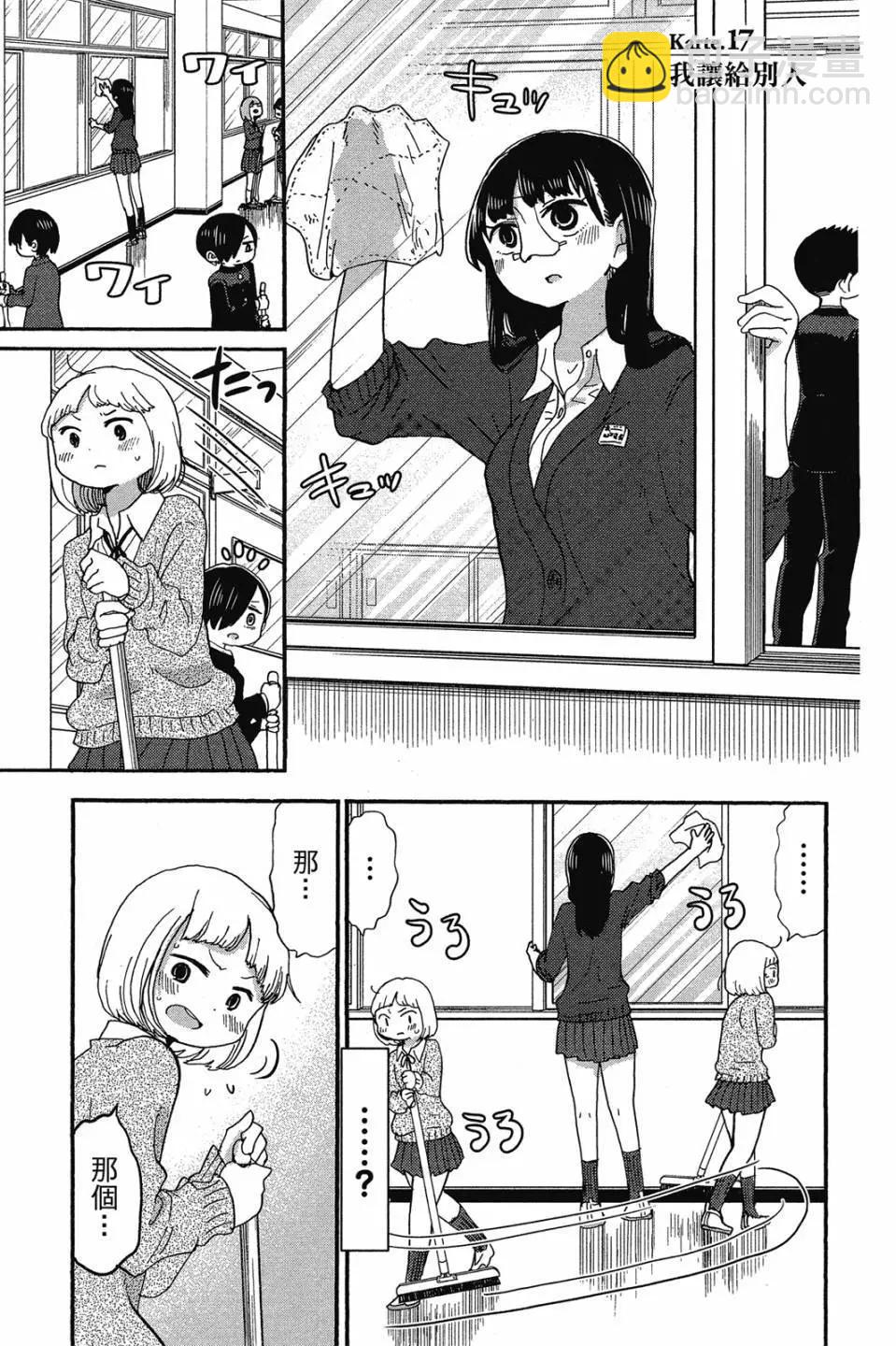 《我心中的野兽》第02卷 第14页