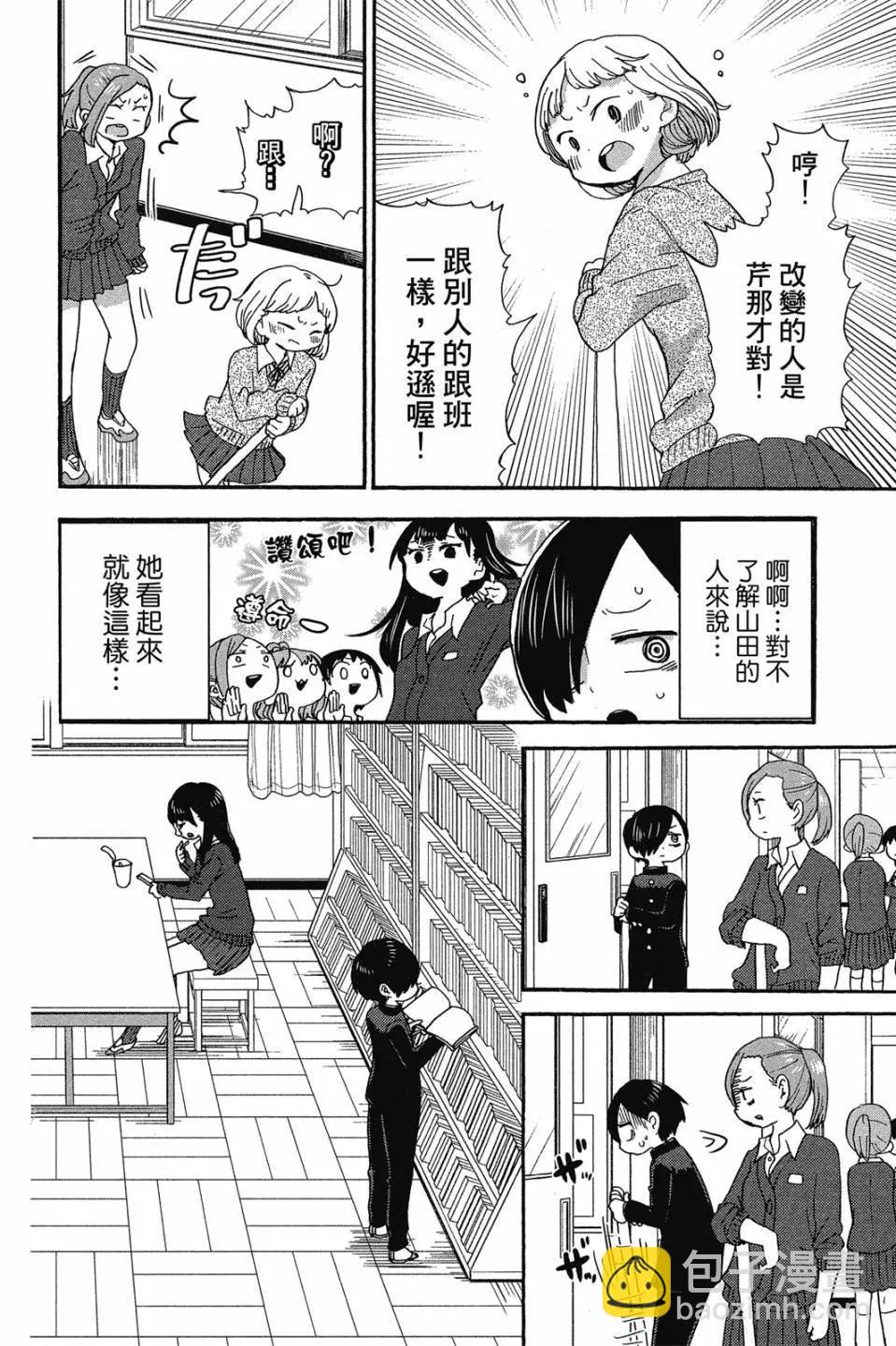 《我心中的野兽》第02卷 第17页