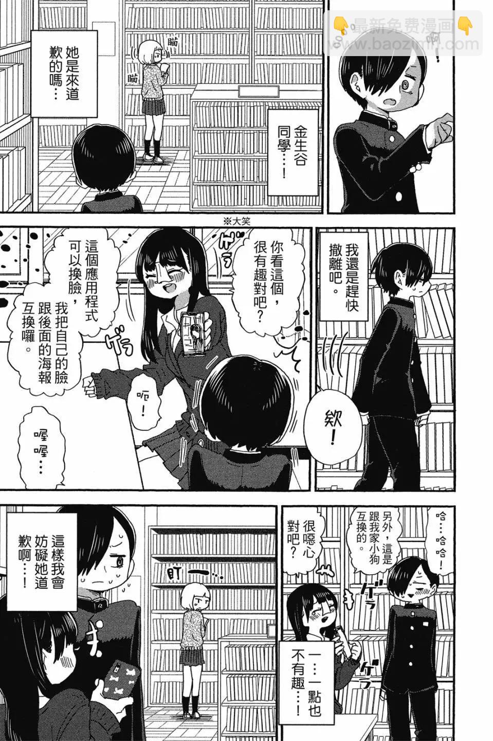 《我心中的野兽》第02卷 第18页