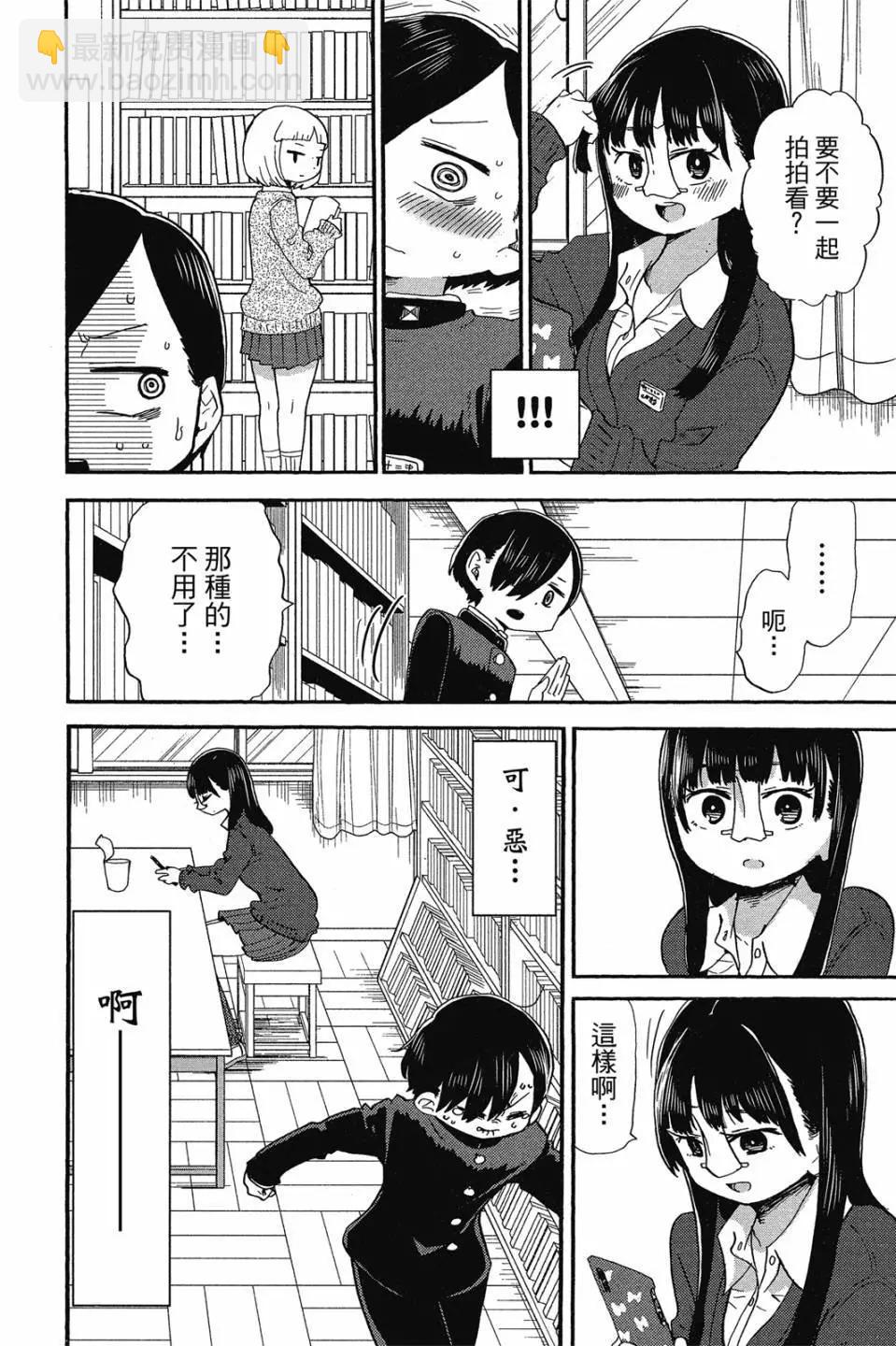 《我心中的野兽》第02卷 第19页