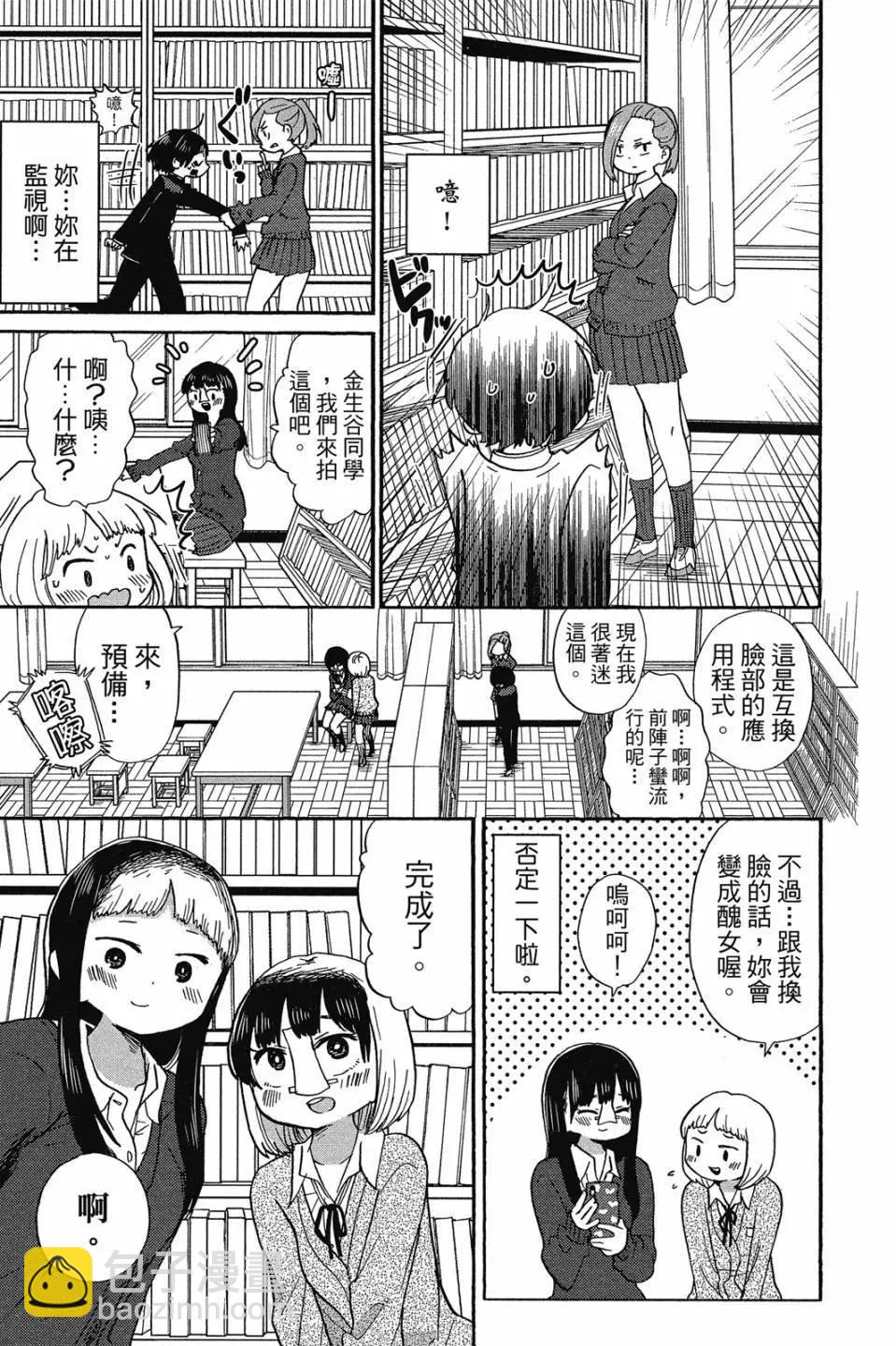 《我心中的野兽》第02卷 第20页
