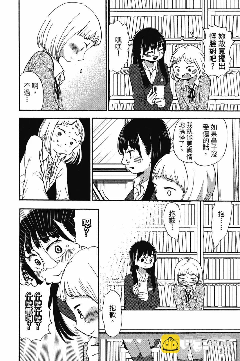 《我心中的野兽》第02卷 第21页