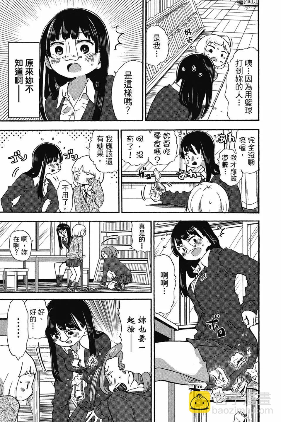 《我心中的野兽》第02卷 第22页