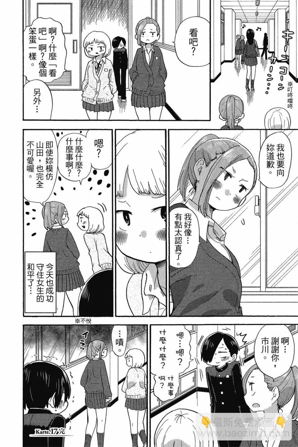 《我心中的野兽》第02卷 第23页