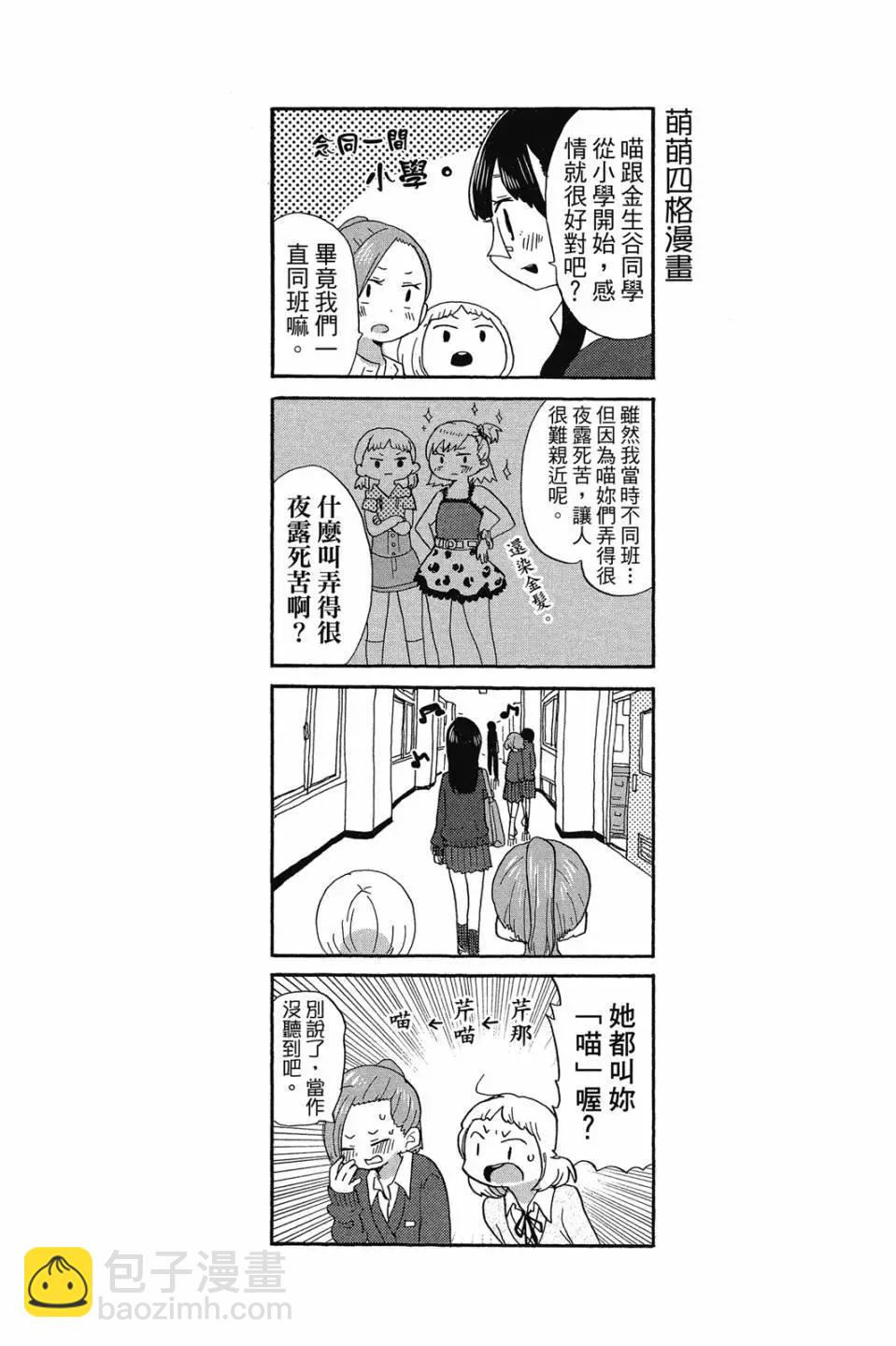 《我心中的野兽》第02卷 第24页