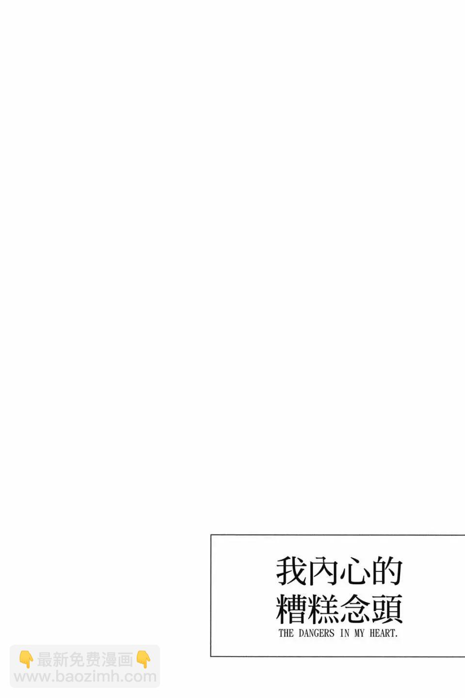 《我心中的野兽》第02卷 第25页