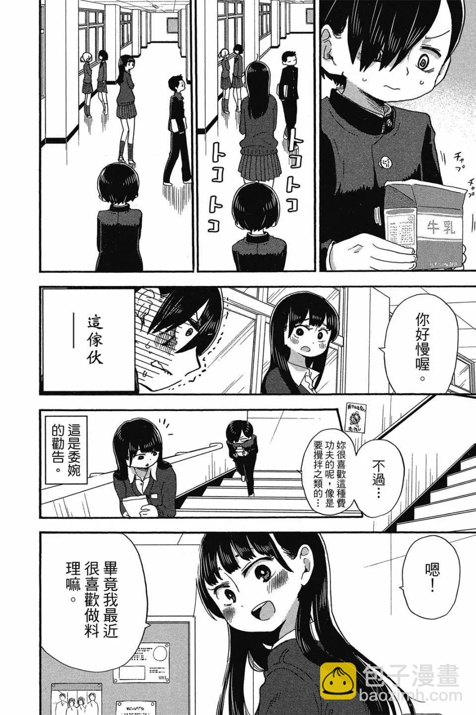 《我心中的野兽》第02卷 第29页
