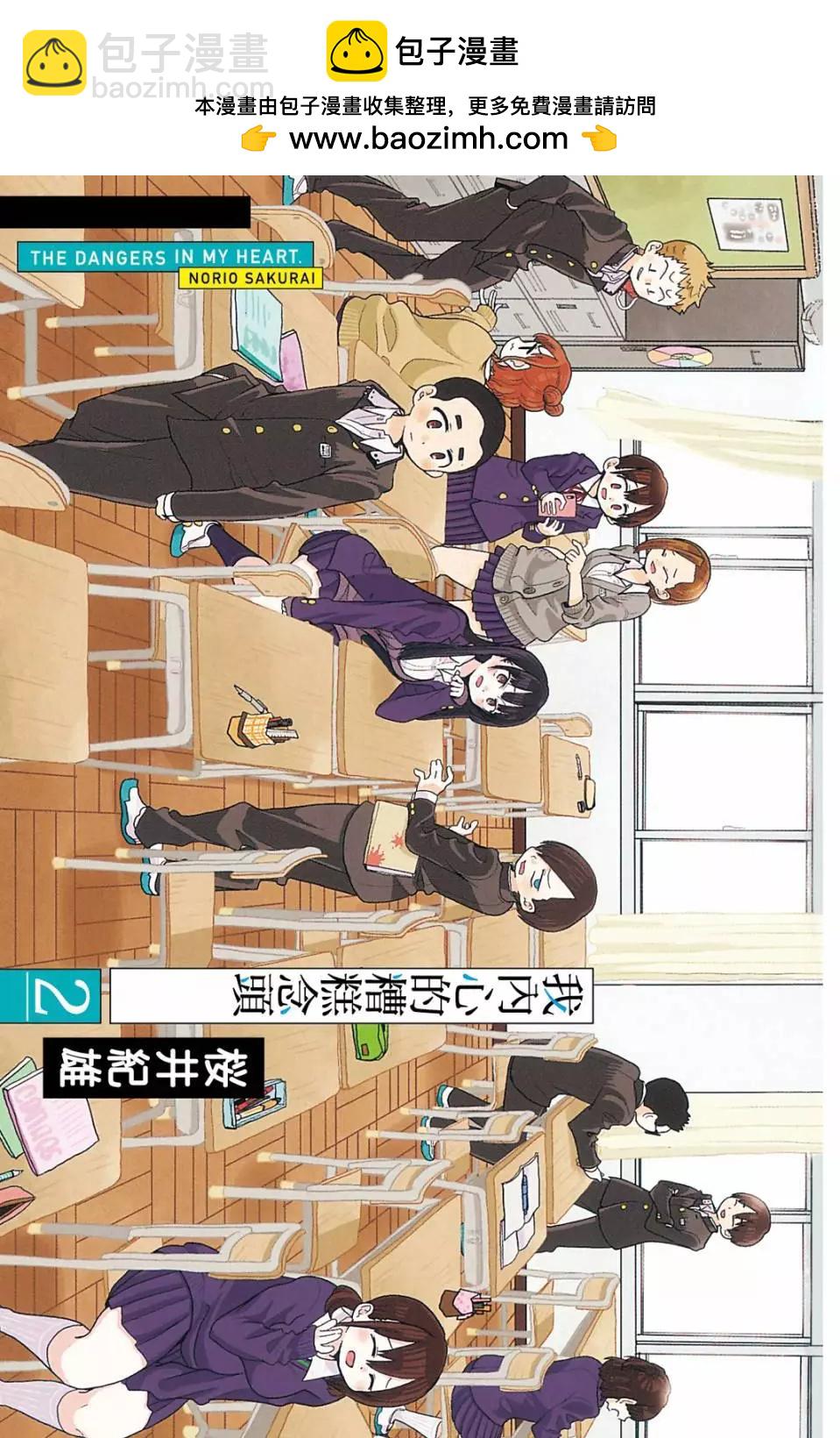 《我心中的野兽》第02卷 第2页