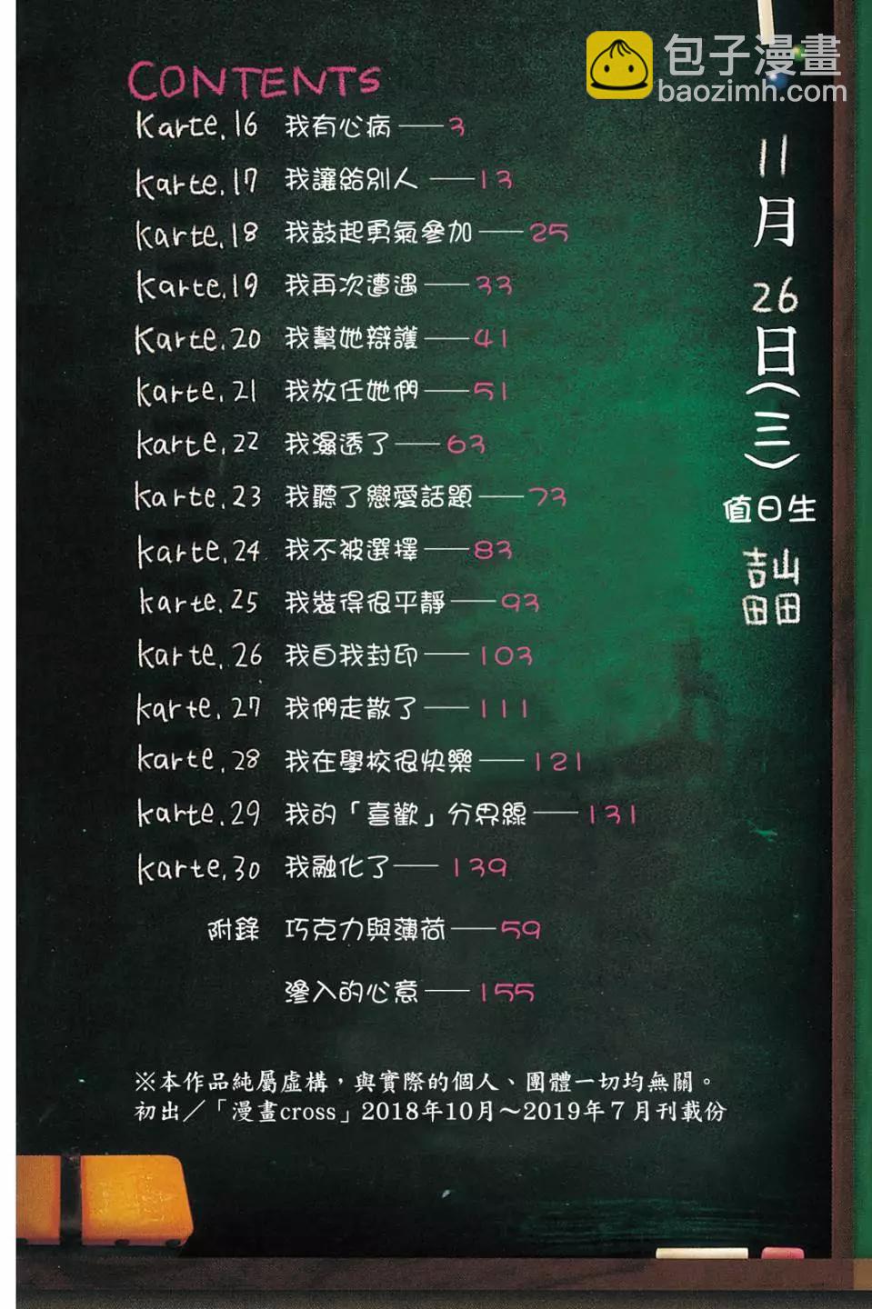 《我心中的野兽》第02卷 第3页
