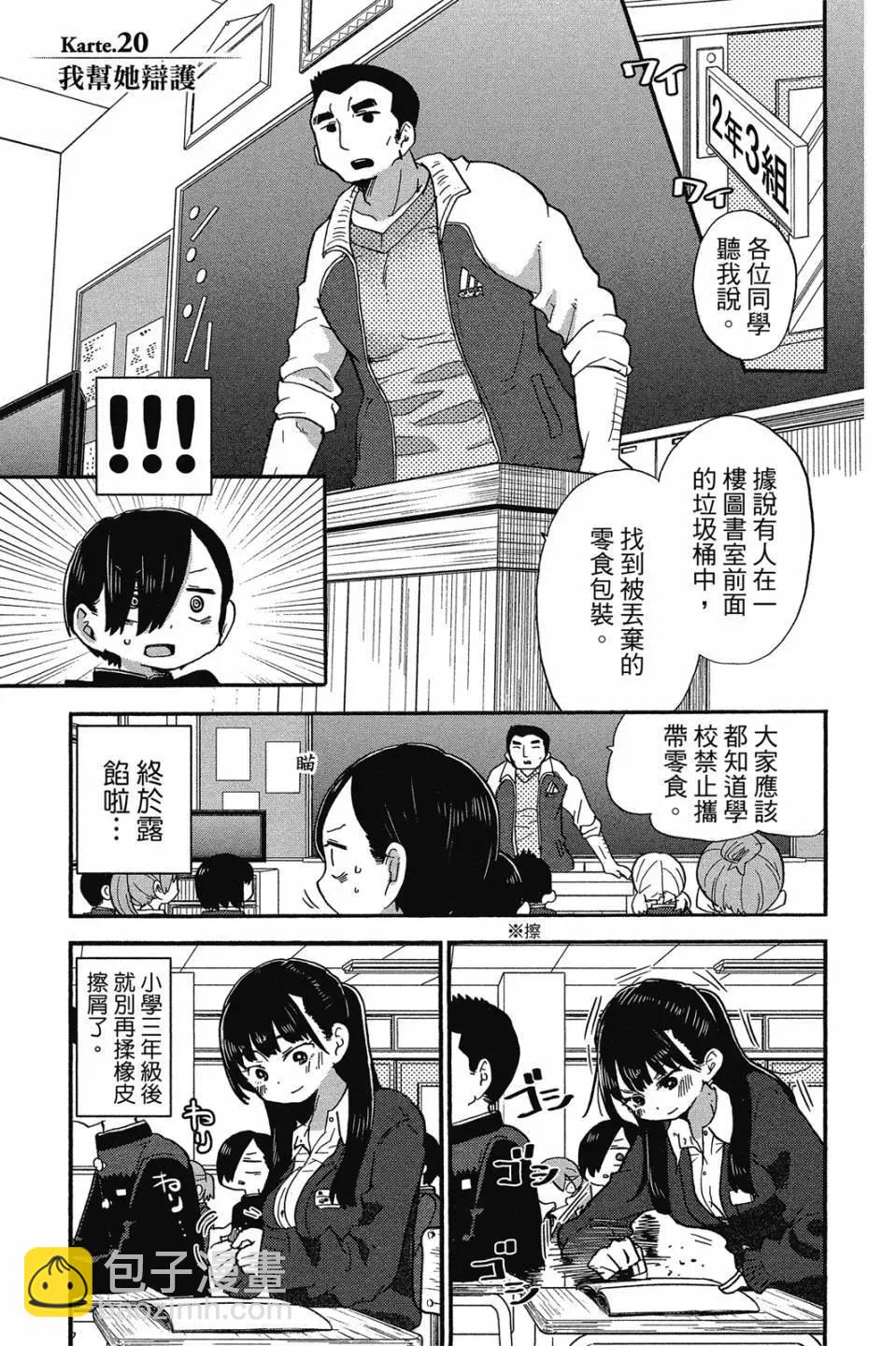 《我心中的野兽》第02卷 第42页