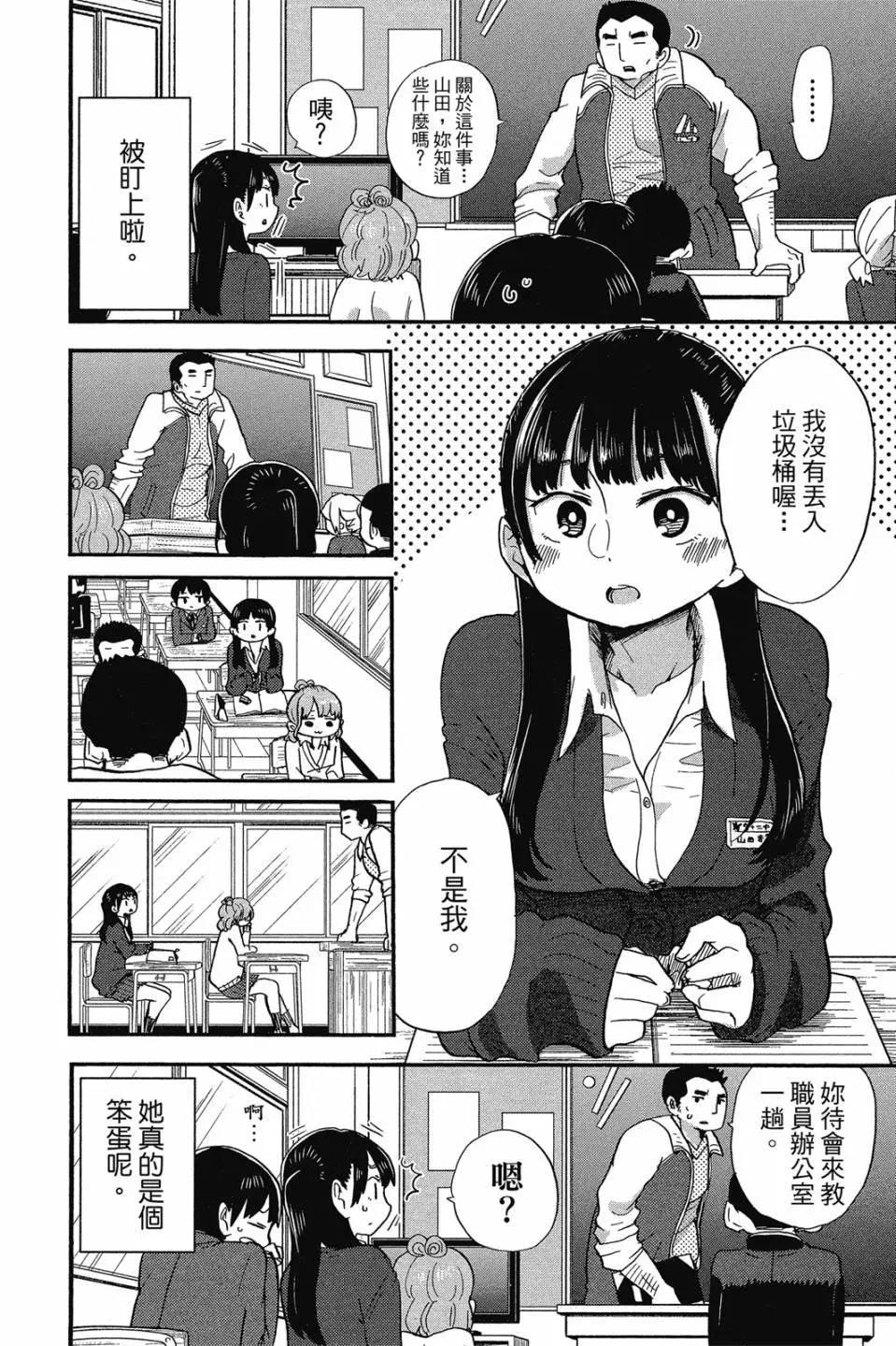 《我心中的野兽》第02卷 第43页