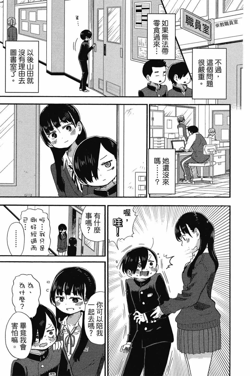 《我心中的野兽》第02卷 第44页