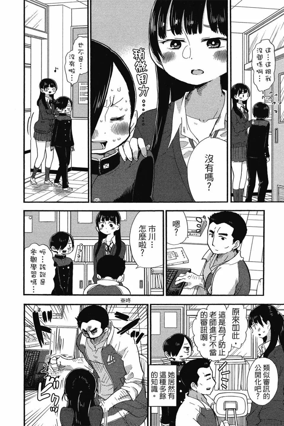 《我心中的野兽》第02卷 第45页