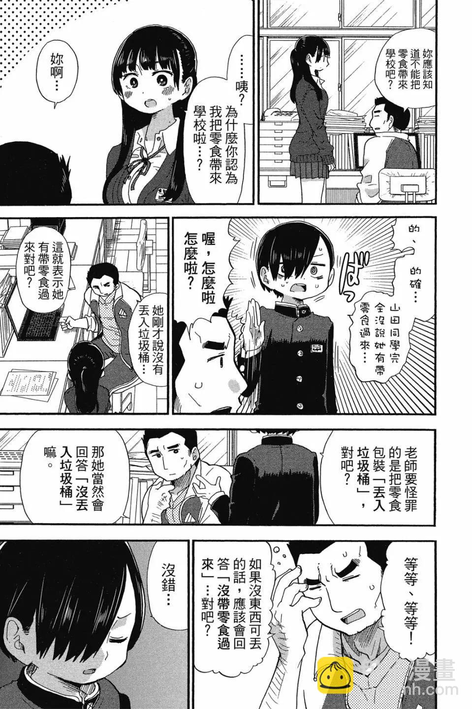 《我心中的野兽》第02卷 第46页