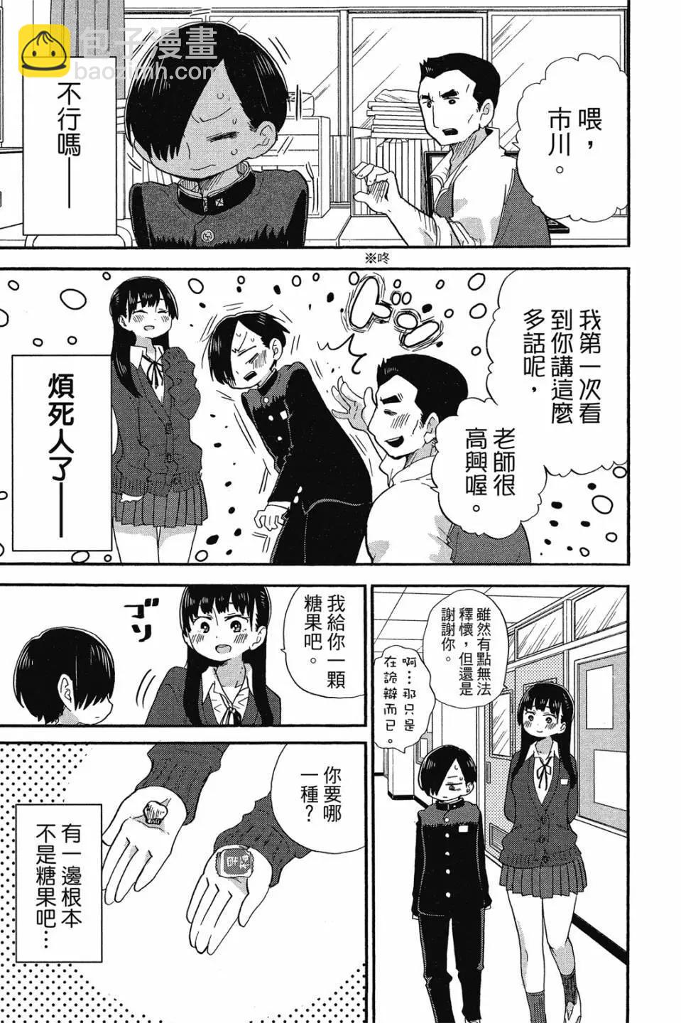 《我心中的野兽》第02卷 第48页