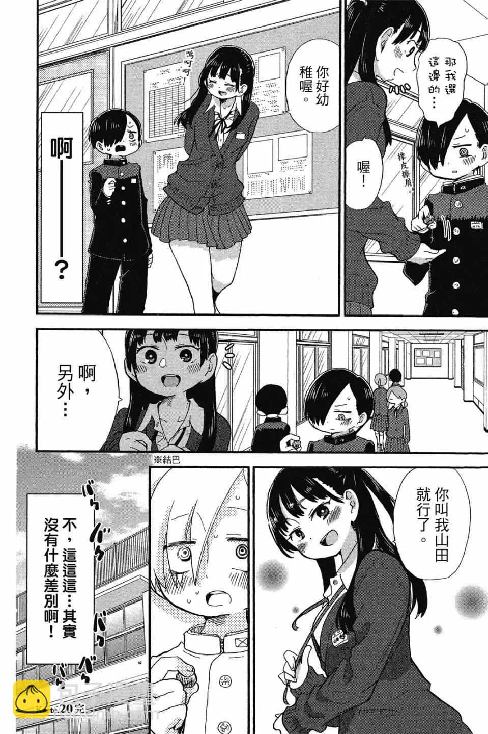 《我心中的野兽》第02卷 第49页