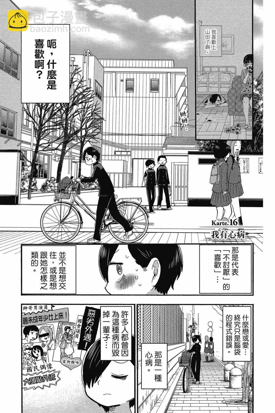 《我心中的野兽》第02卷 第4页