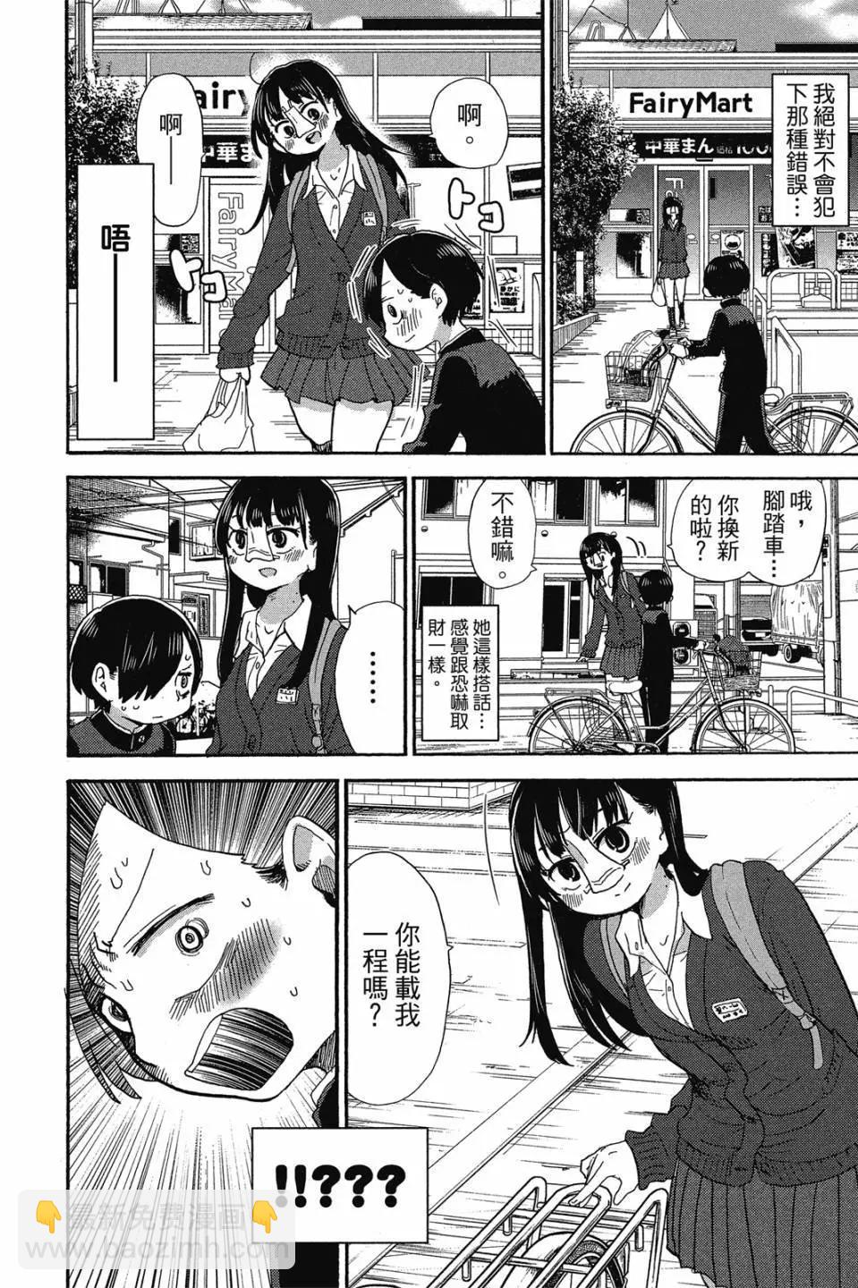 《我心中的野兽》第02卷 第5页