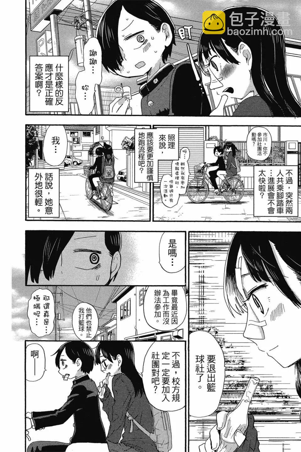 《我心中的野兽》第02卷 第7页