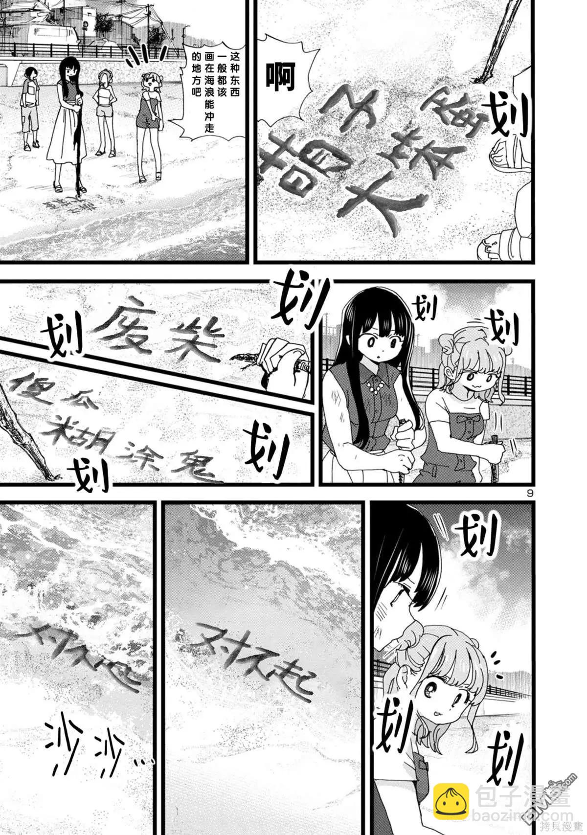 《我心中的野兽》第134话 第10页