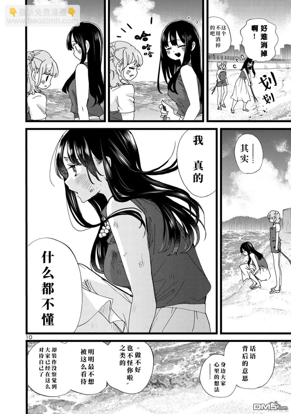 《我心中的野兽》第134话 第11页