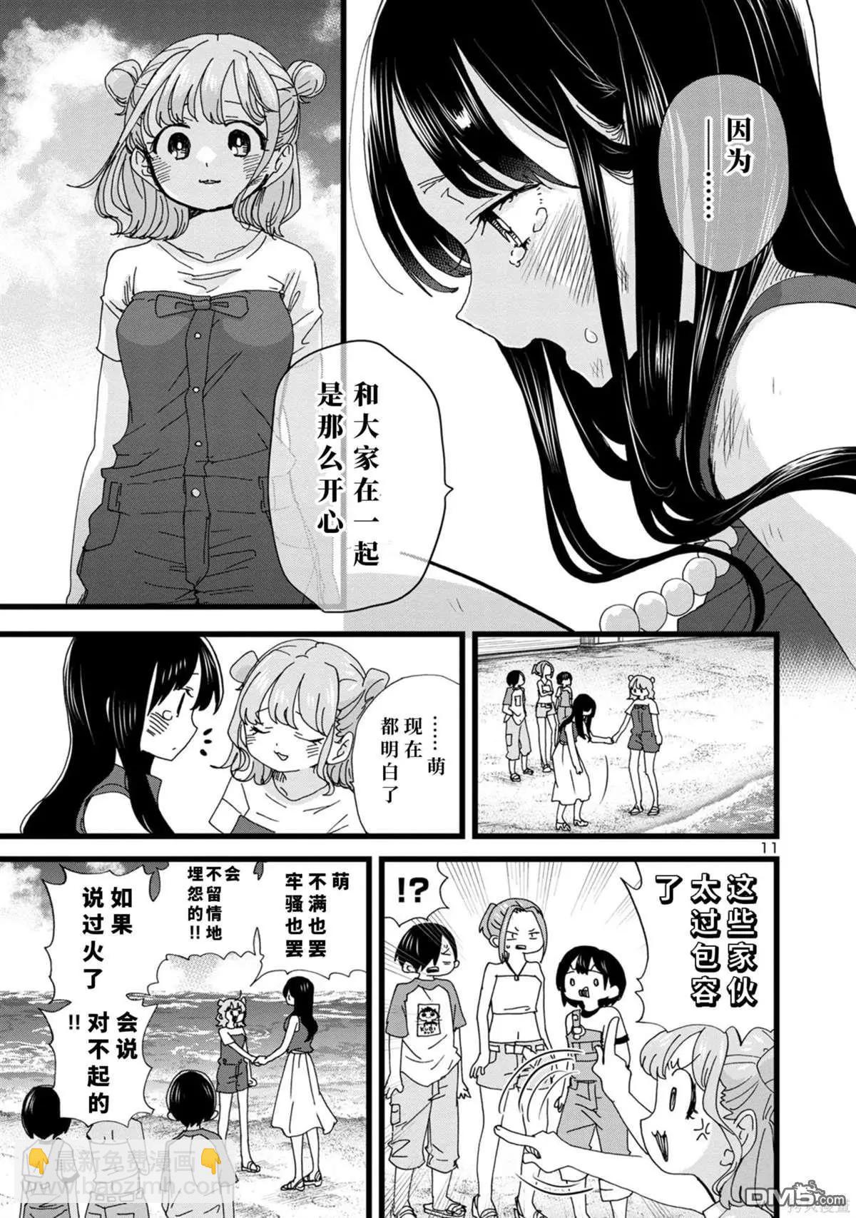 《我心中的野兽》第134话 第12页