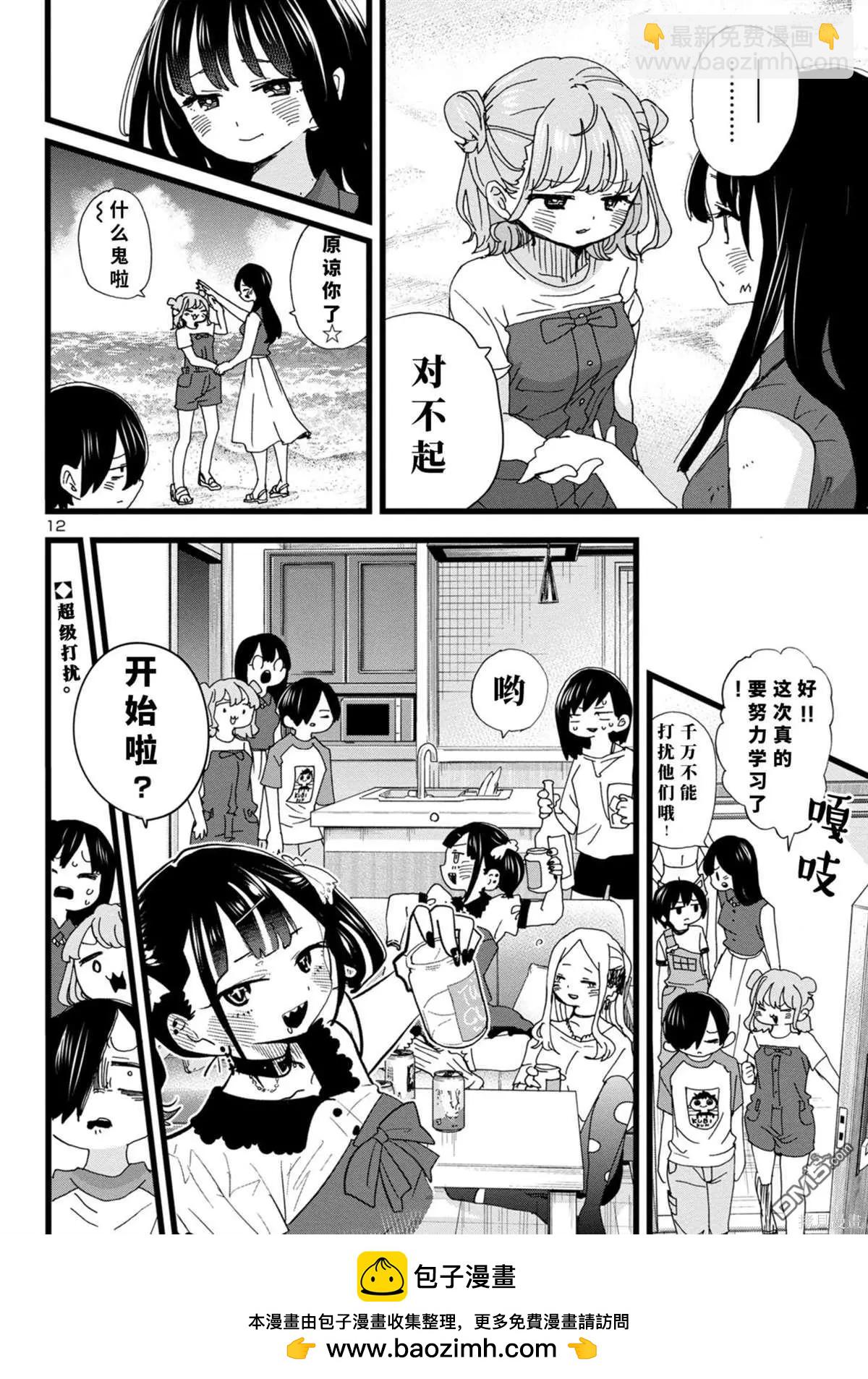 《我心中的野兽》第134话 第13页