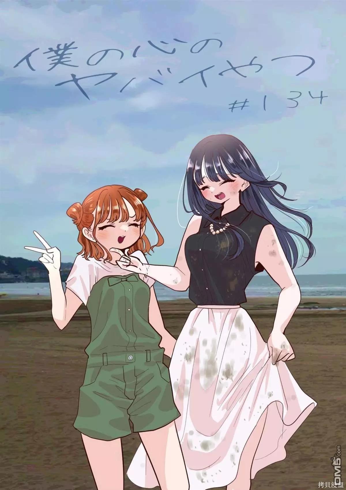 《我心中的野兽》第134话 第1页