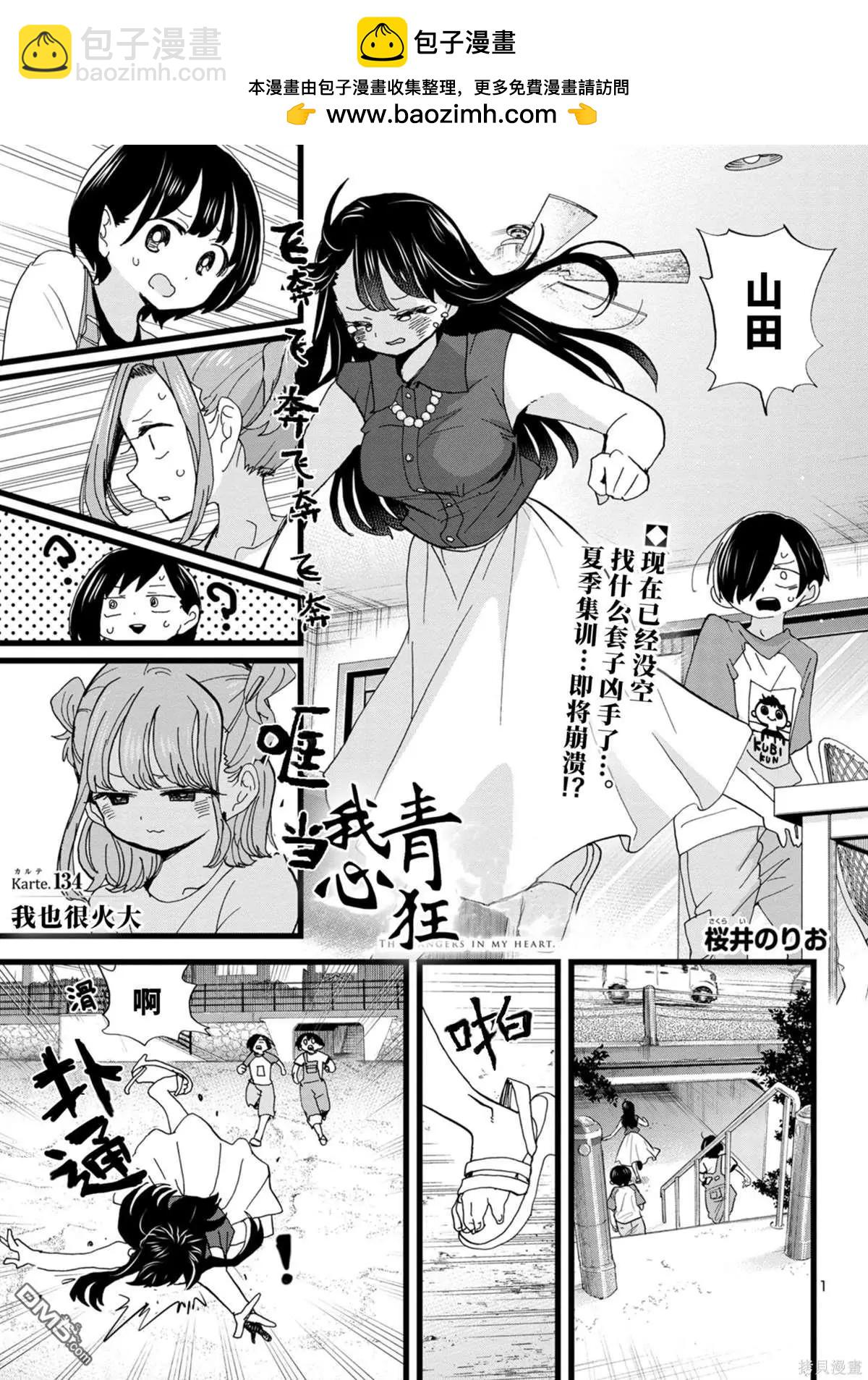 《我心中的野兽》第134话 第2页