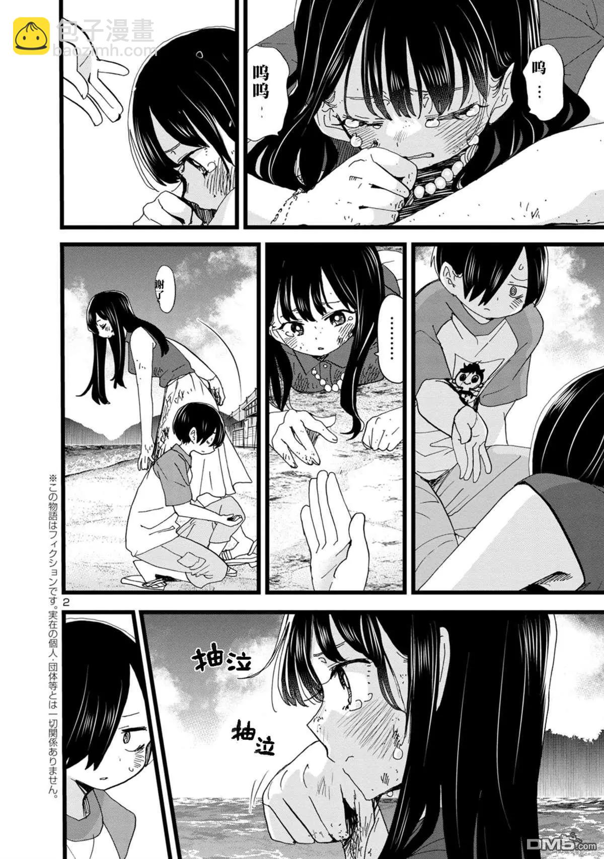 《我心中的野兽》第134话 第3页