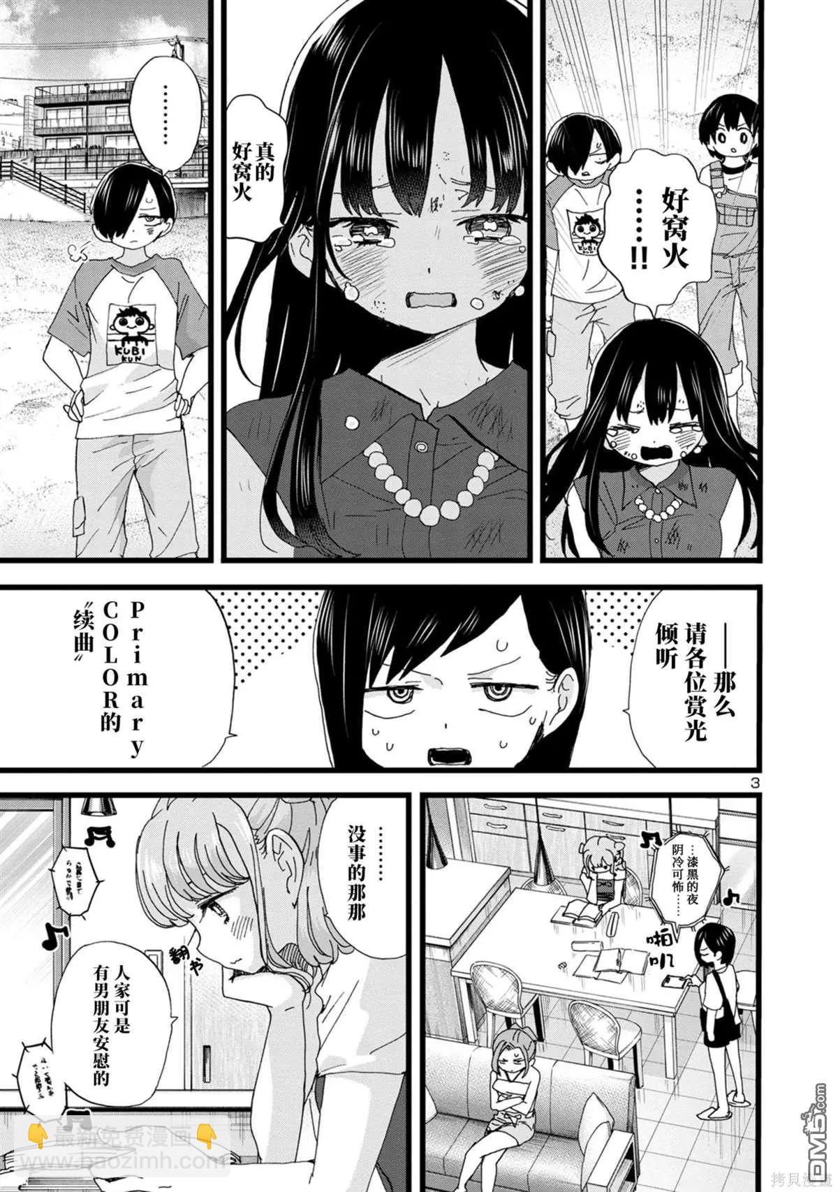 《我心中的野兽》第134话 第4页