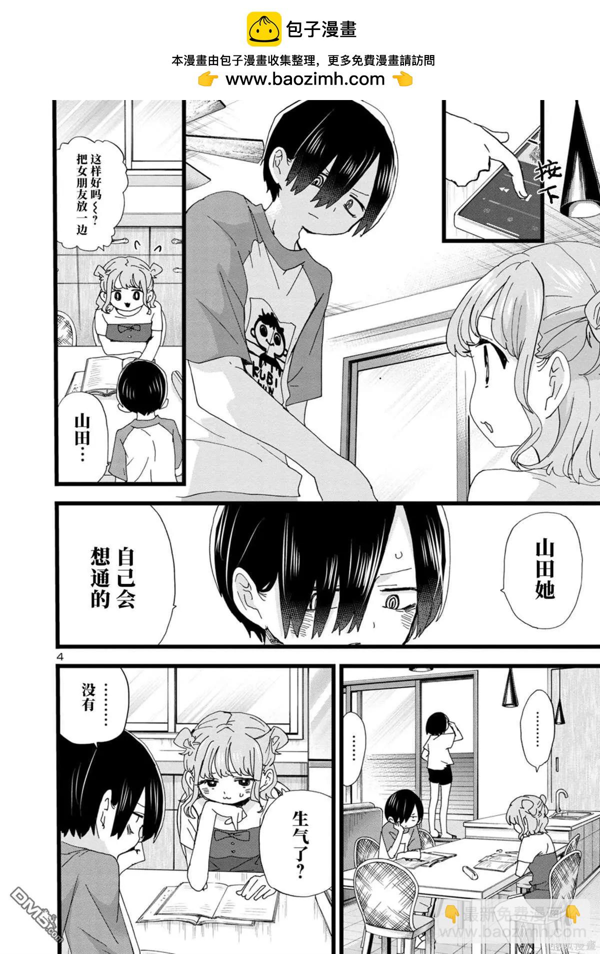 《我心中的野兽》第134话 第5页