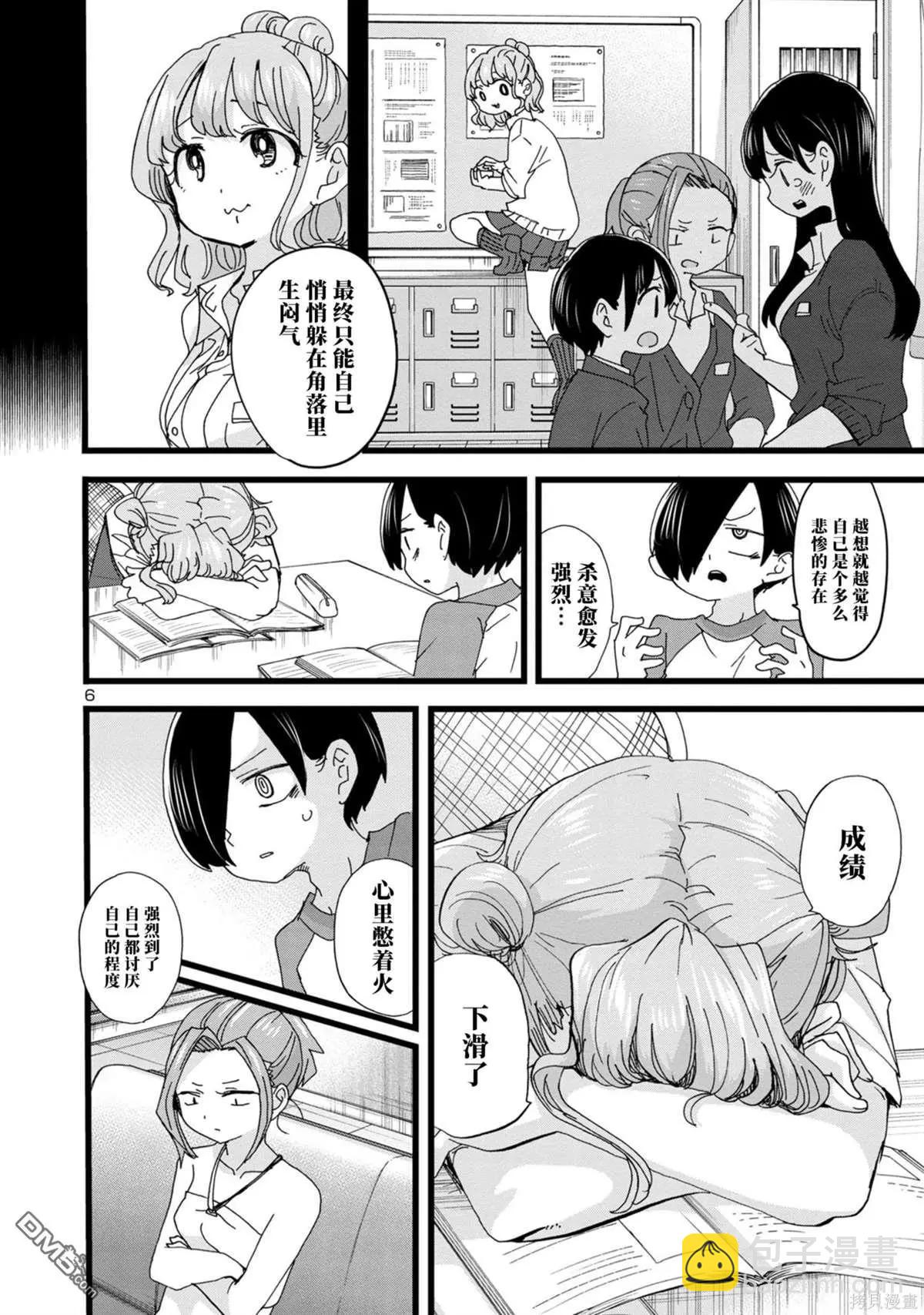 《我心中的野兽》第134话 第7页