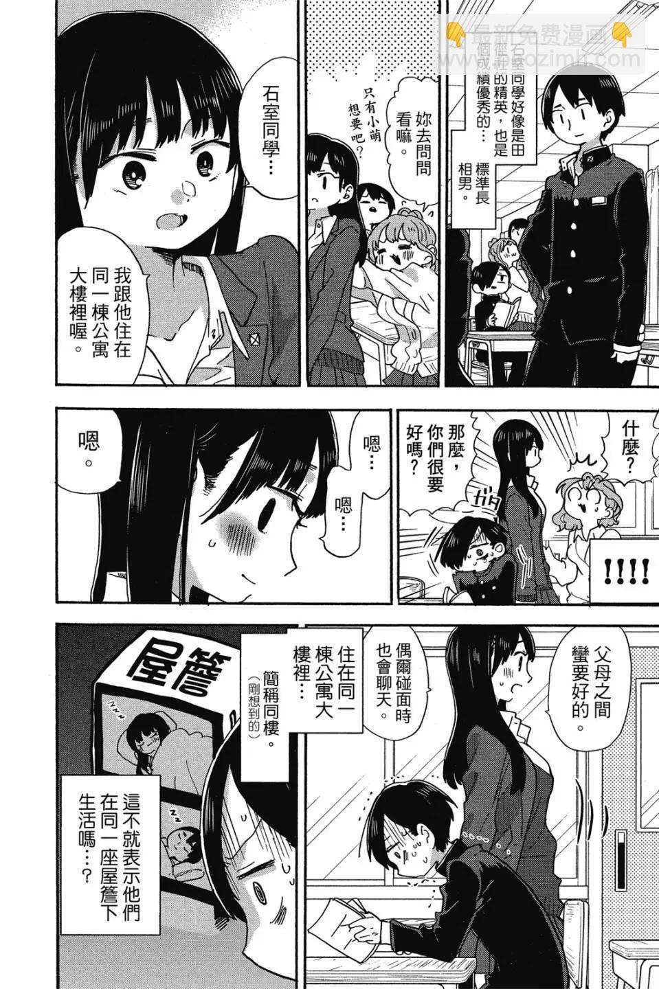 《我心中的野兽》第03卷 第11页