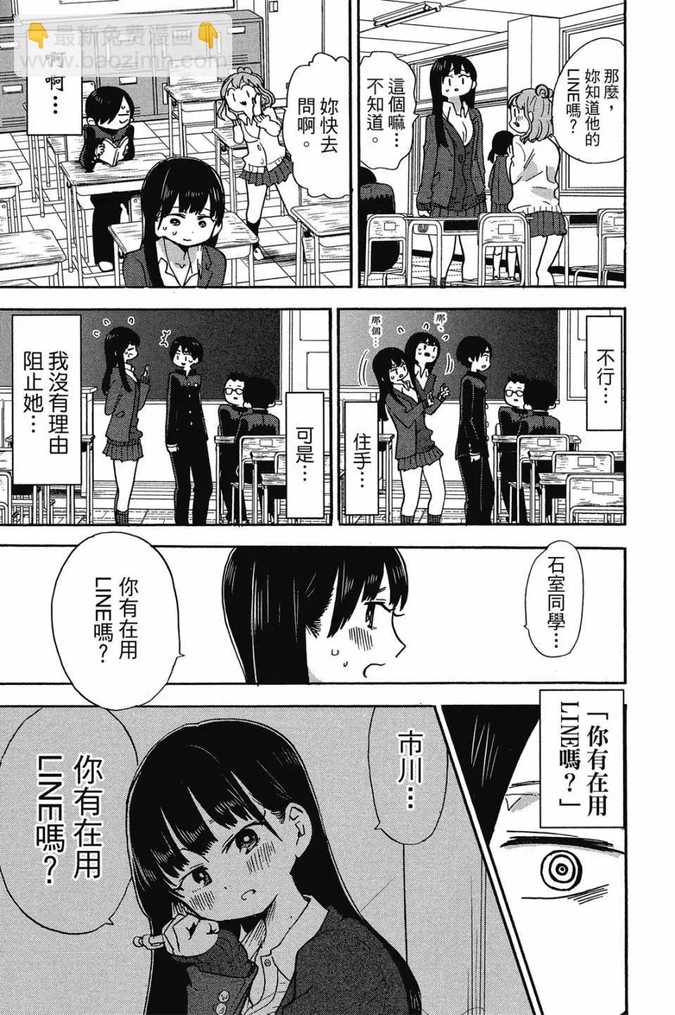 《我心中的野兽》第03卷 第12页