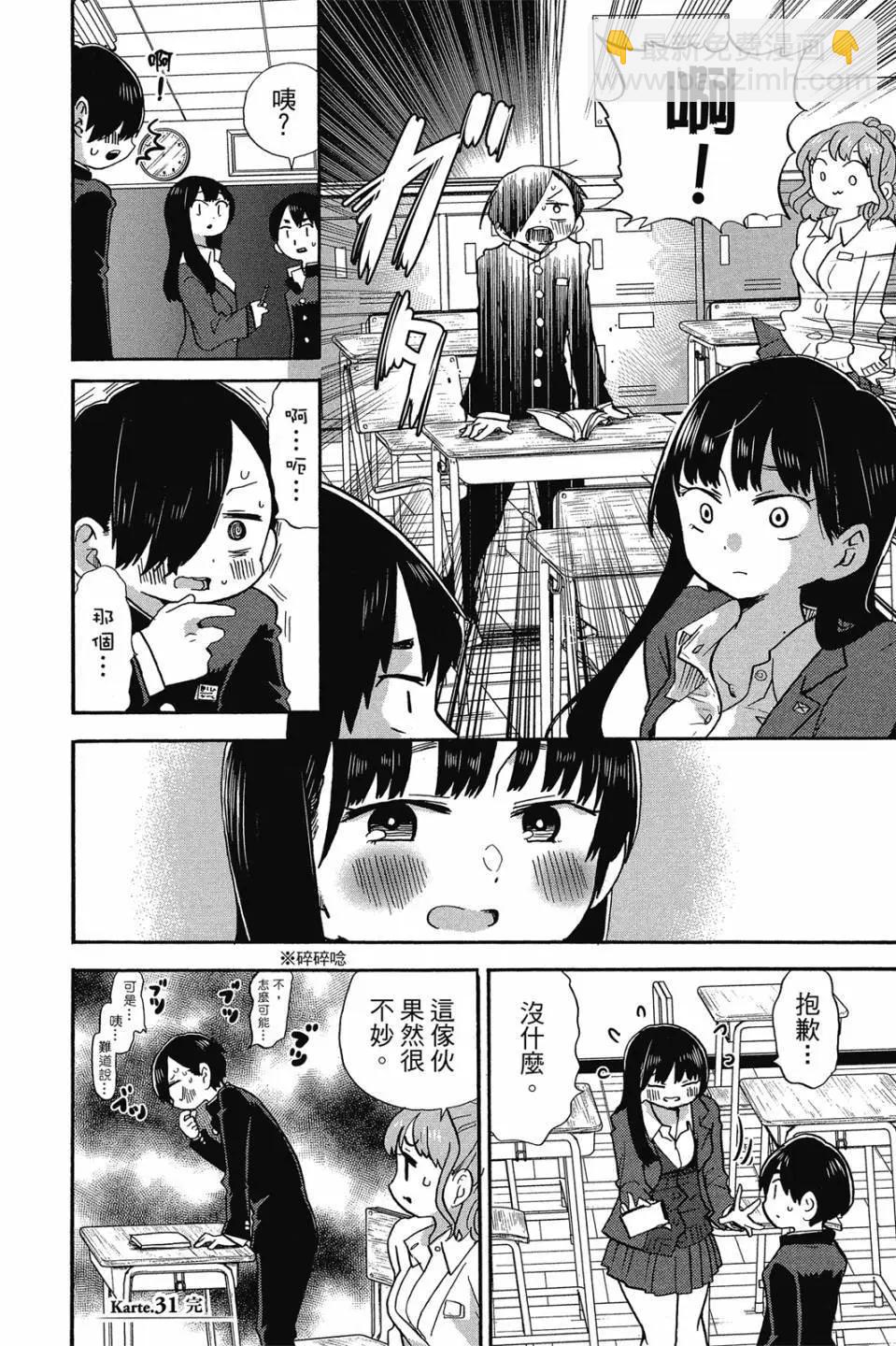 《我心中的野兽》第03卷 第13页