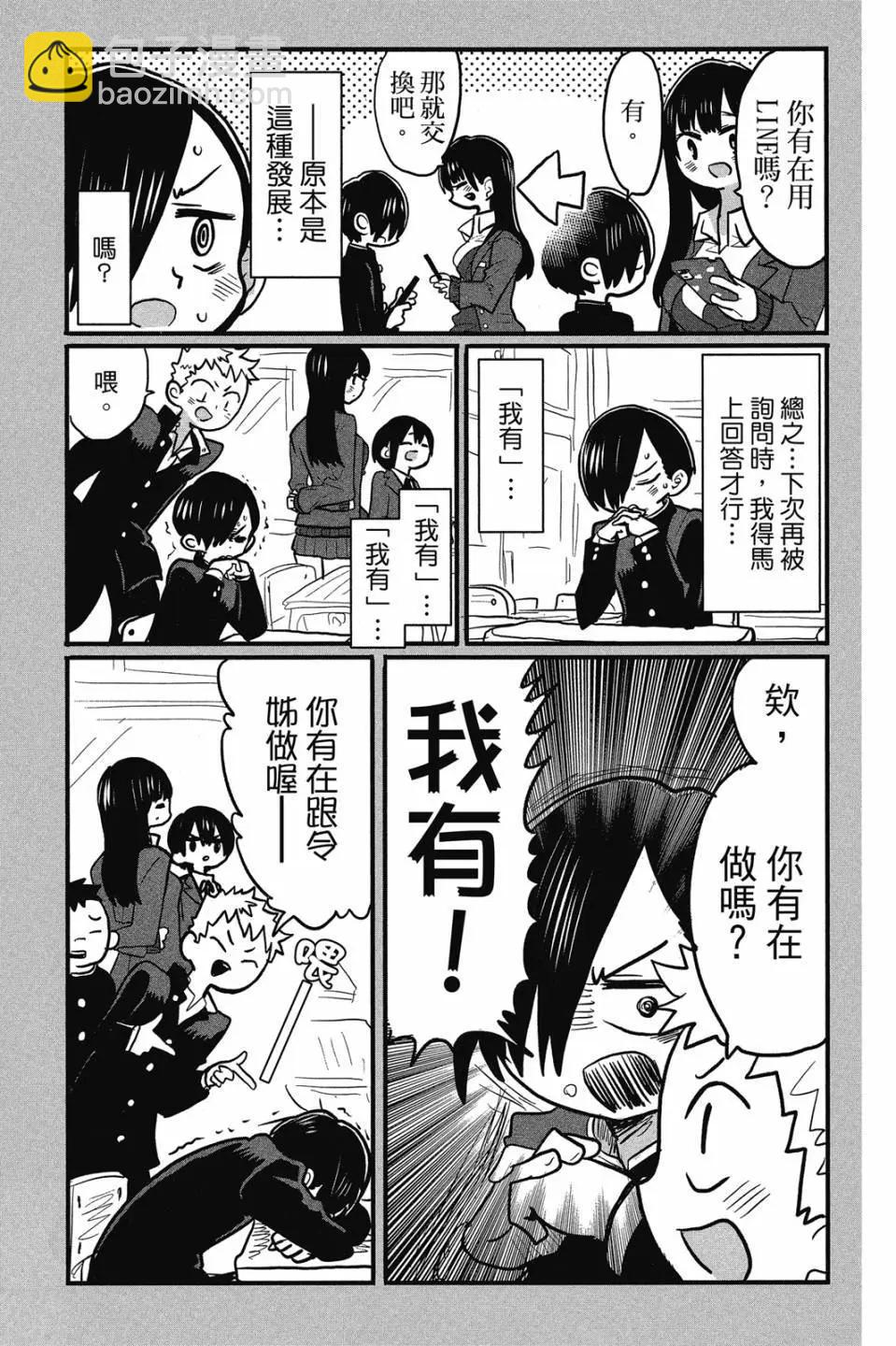 《我心中的野兽》第03卷 第14页