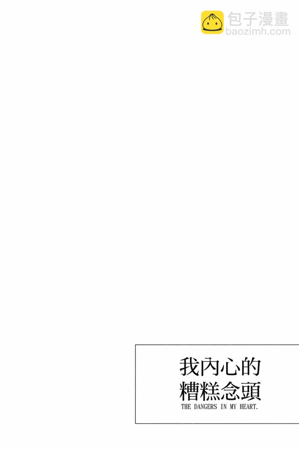 《我心中的野兽》第03卷 第15页