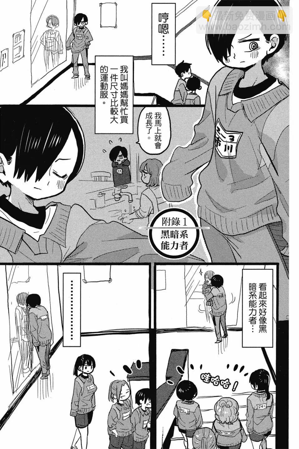 《我心中的野兽》第03卷 第16页