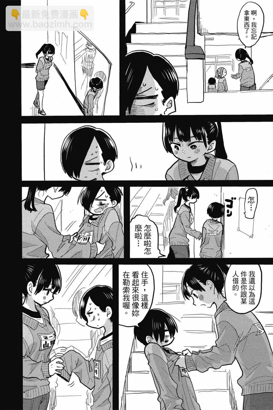《我心中的野兽》第03卷 第17页