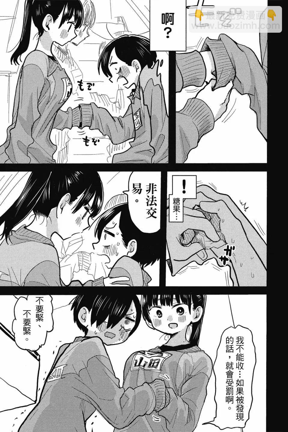 《我心中的野兽》第03卷 第18页