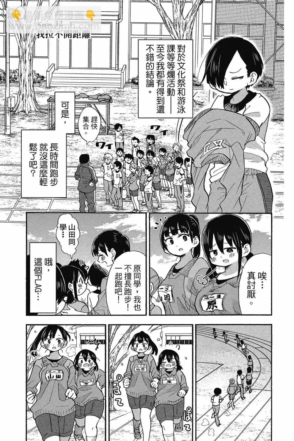 《我心中的野兽》第03卷 第20页