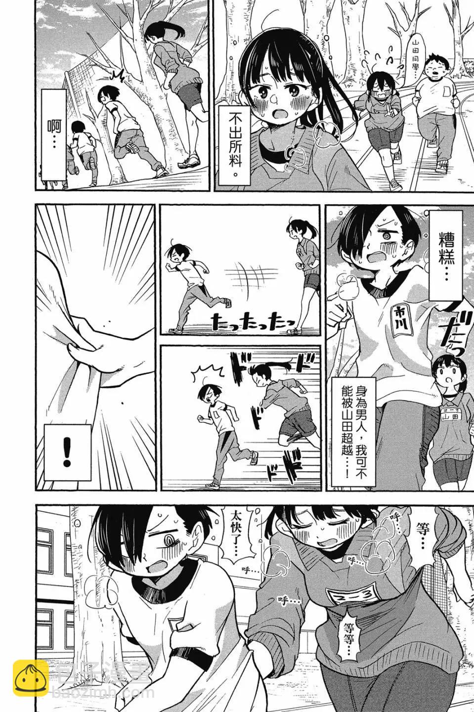 《我心中的野兽》第03卷 第21页