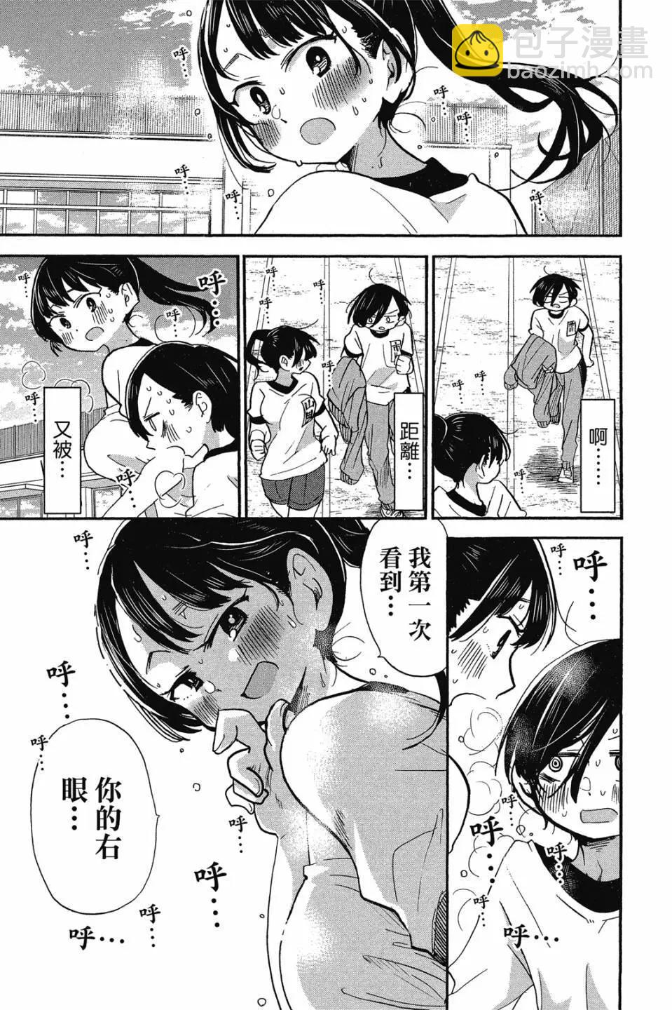 《我心中的野兽》第03卷 第24页