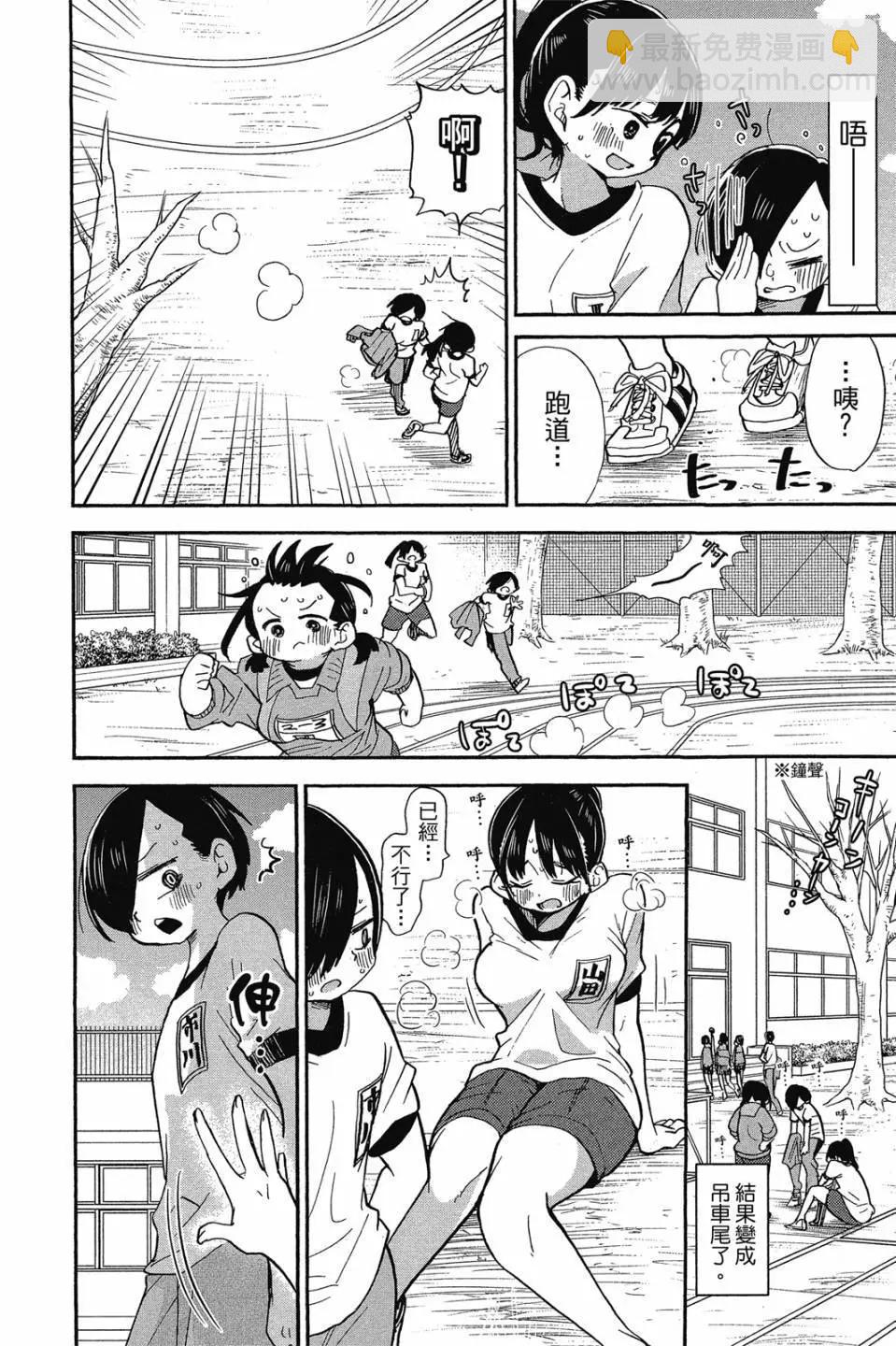 《我心中的野兽》第03卷 第25页