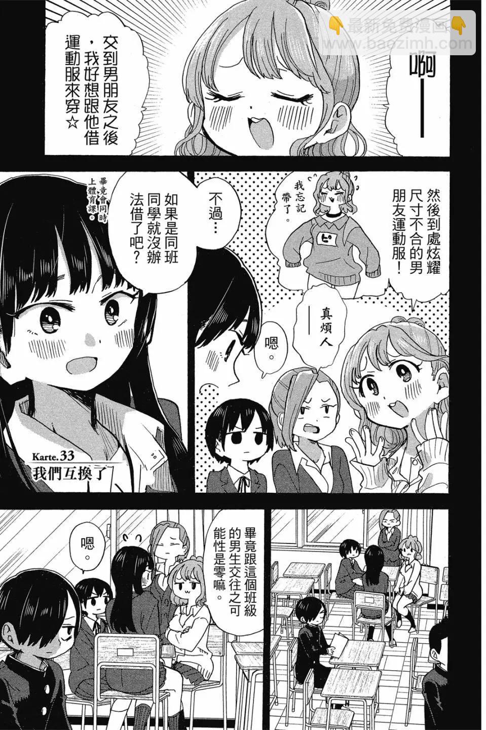《我心中的野兽》第03卷 第28页