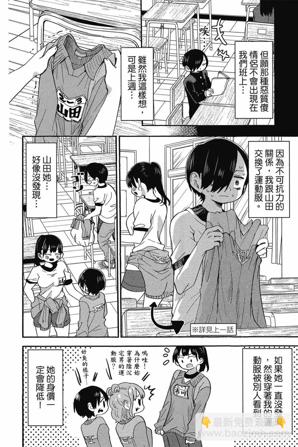 《我心中的野兽》第03卷 第29页