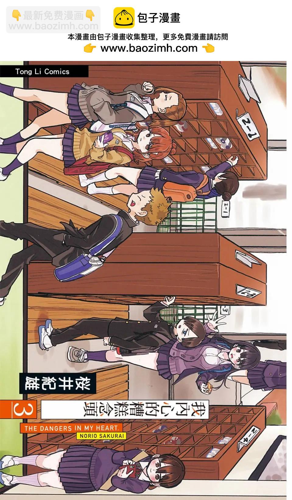 《我心中的野兽》第03卷 第2页
